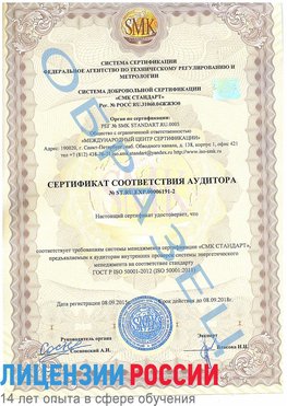 Образец сертификата соответствия аудитора №ST.RU.EXP.00006191-2 Лесной Сертификат ISO 50001
